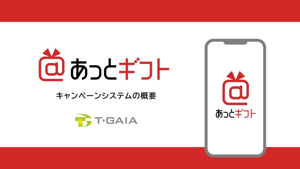 あっとギフトの評判と料金は?なぜ、選ばれるのか - SaaS/BPOの評判料金くん