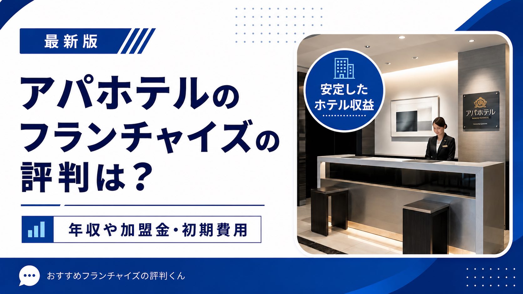 アパホテル