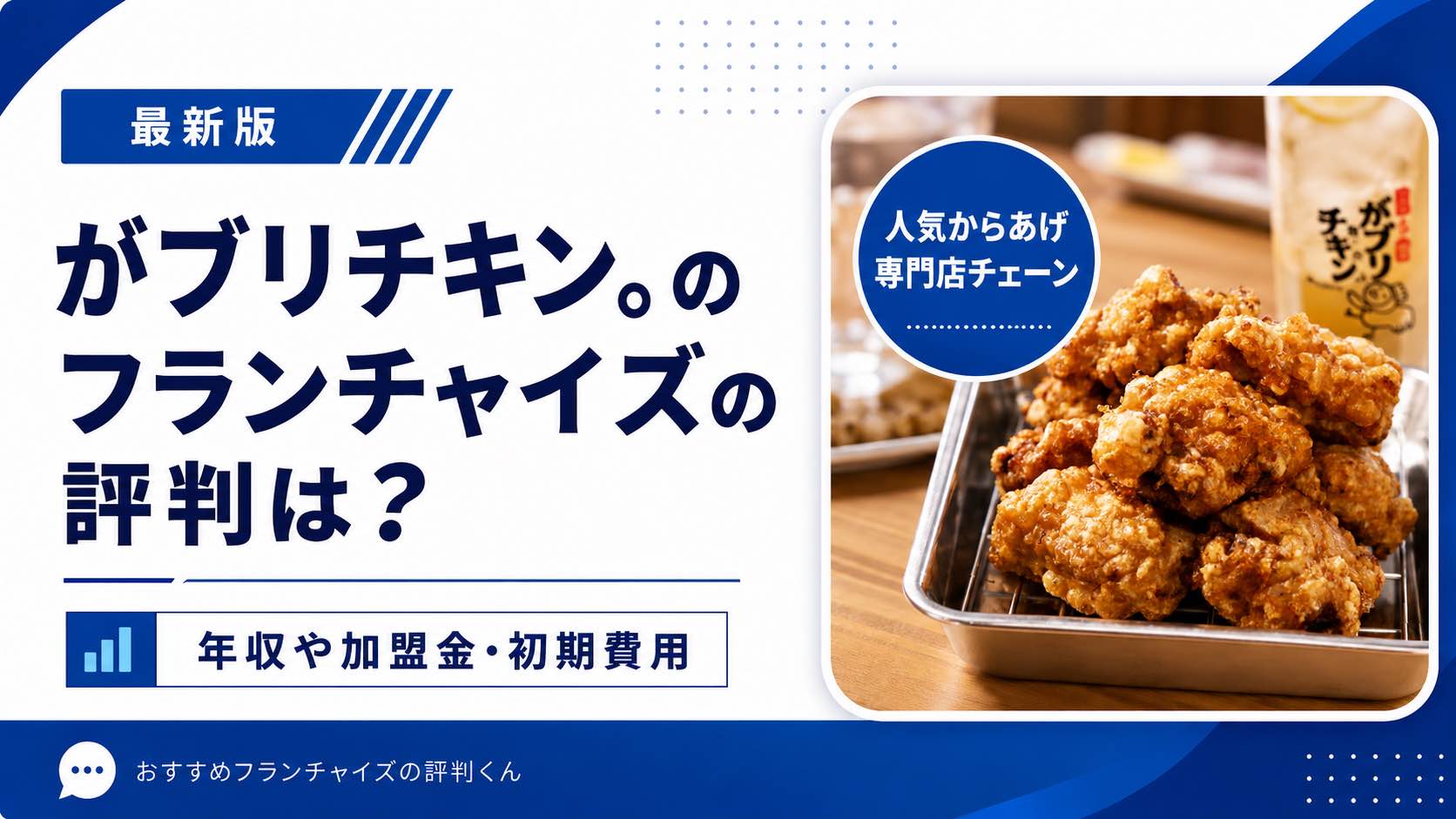 がブリチキン。