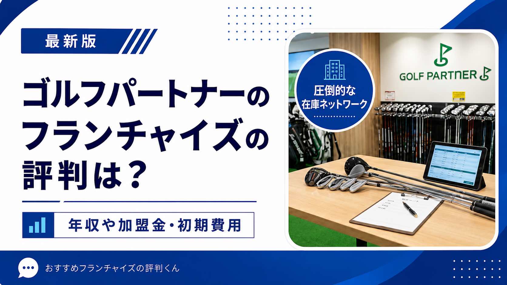 ゴルフパートナー