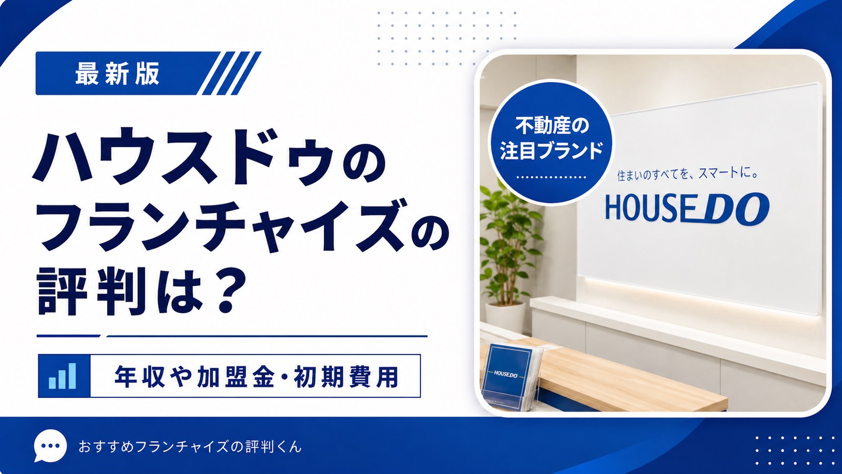 ハウスドゥ