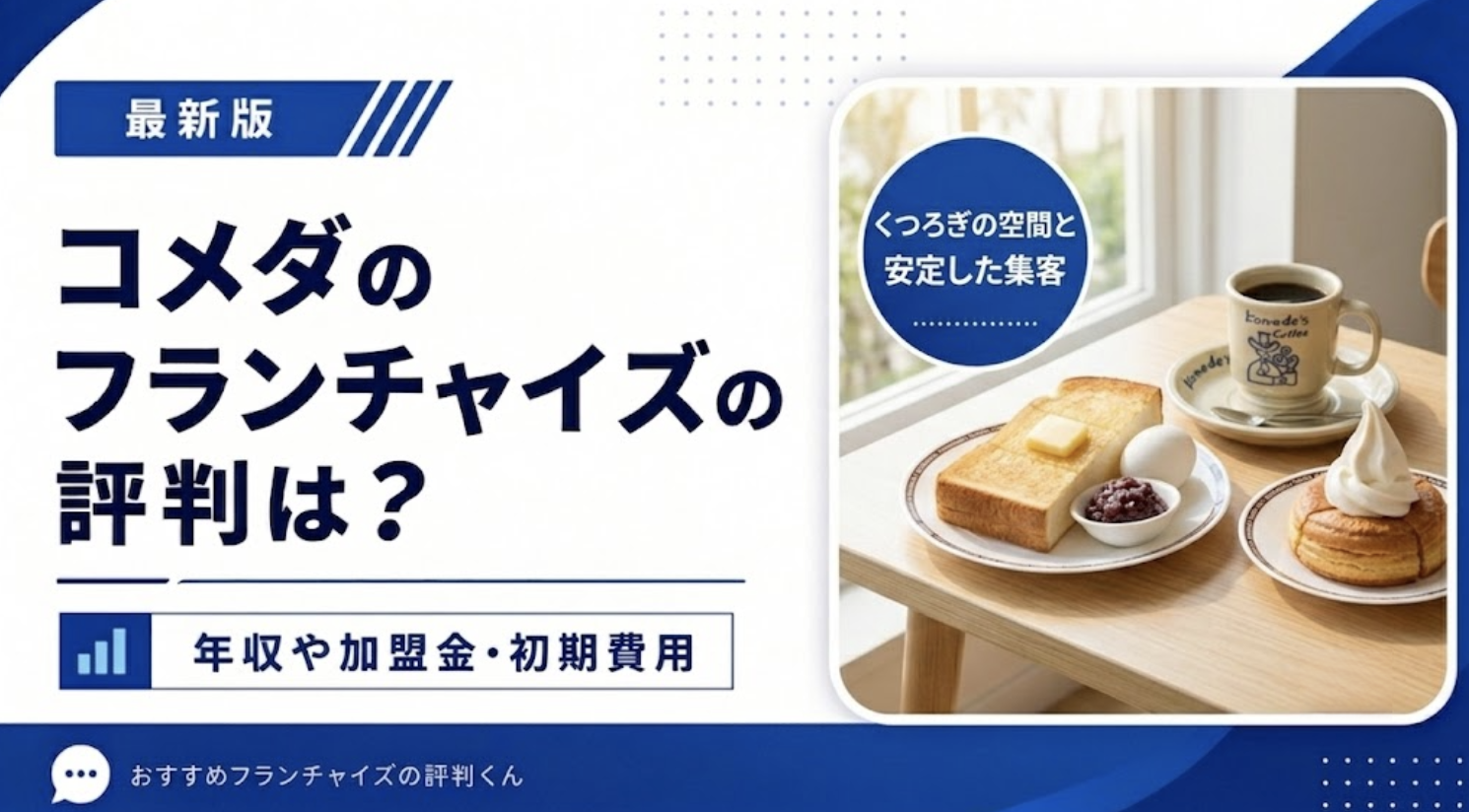 コメダ