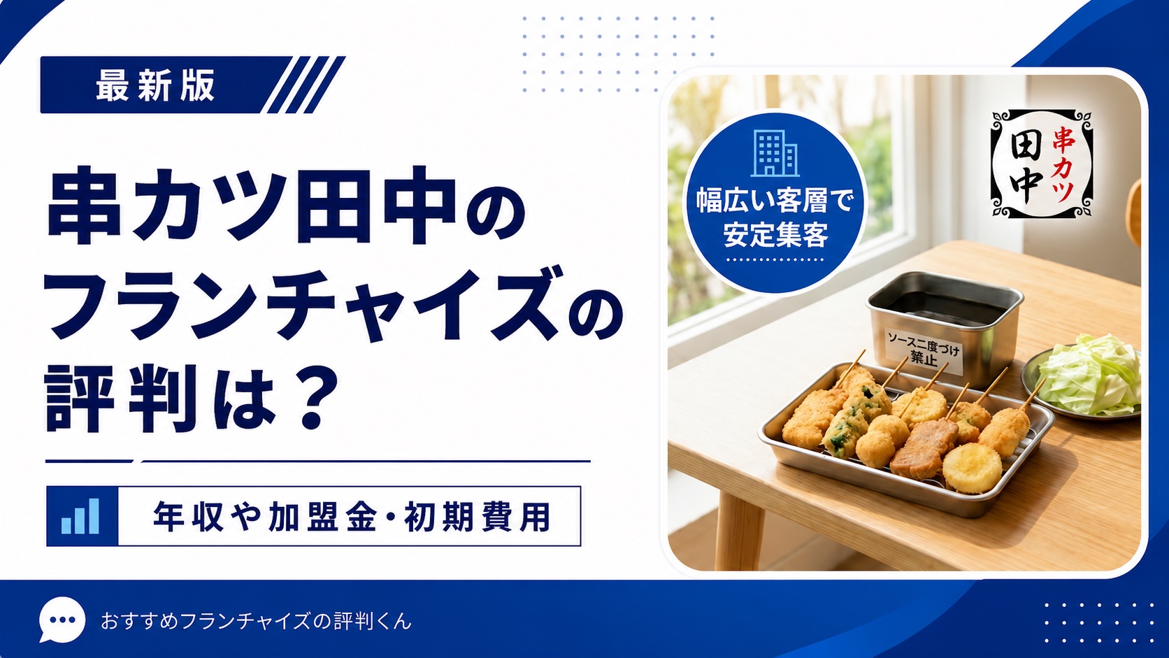 串カツ田中
