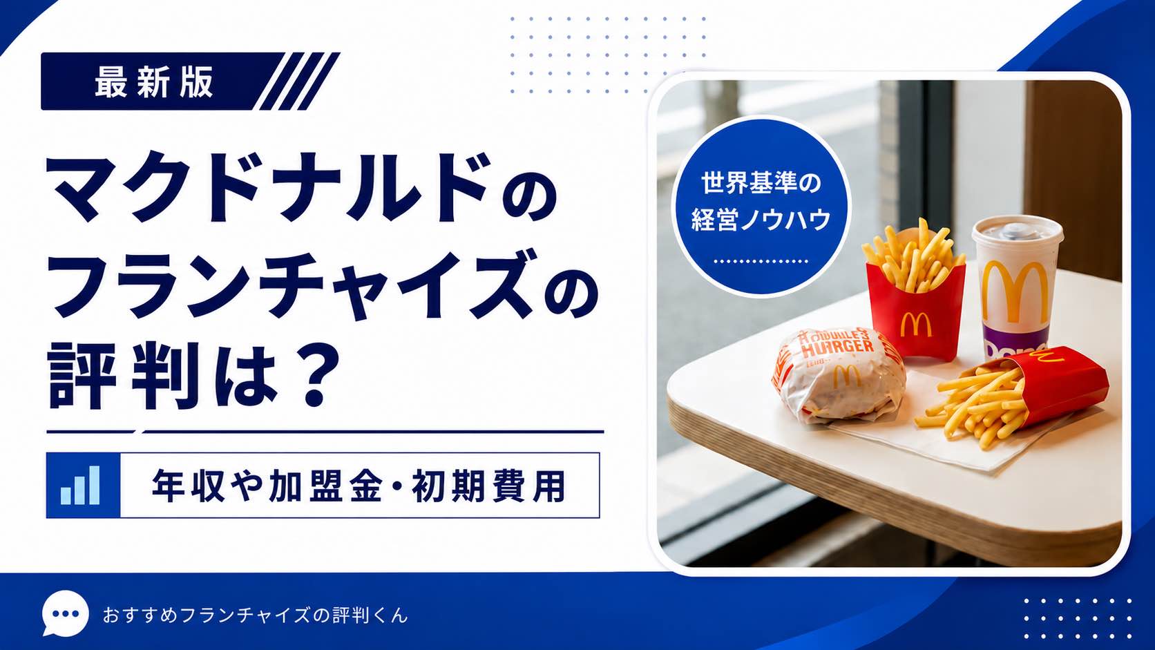 マクドナルド