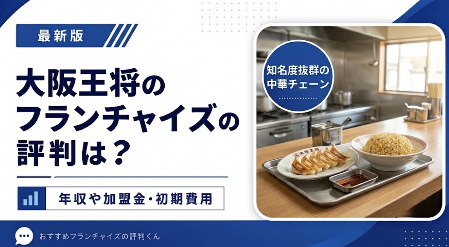 大阪王将