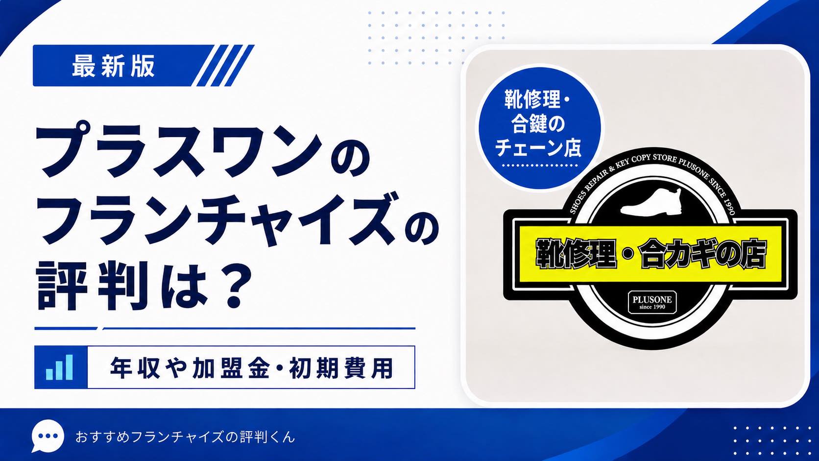 プラスワン