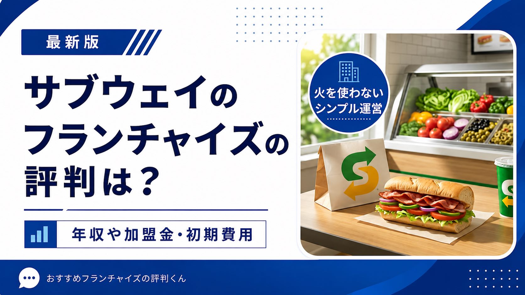 サブウェイ
