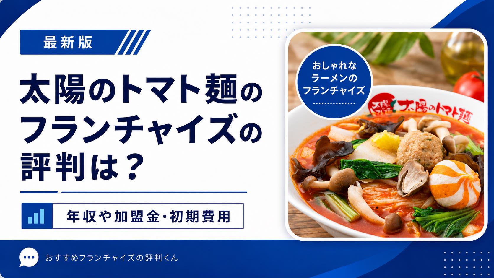 太陽のトマト麺