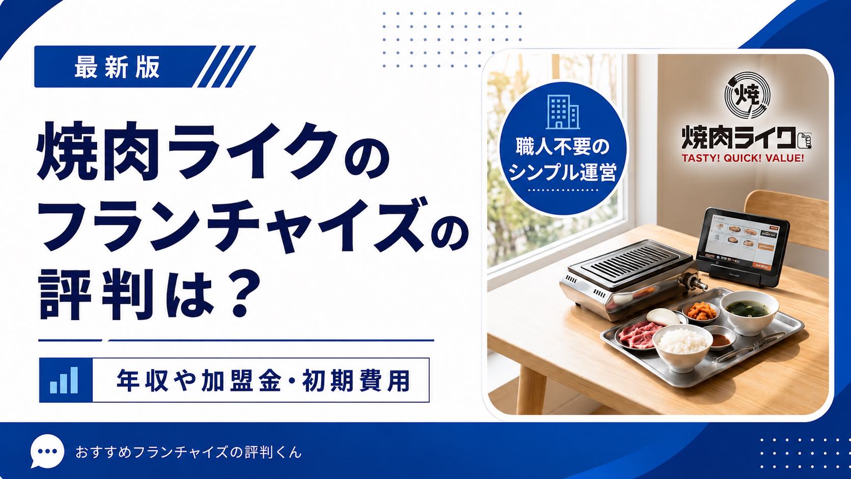 焼肉ライク