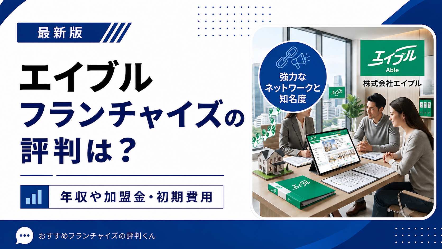 エイブル