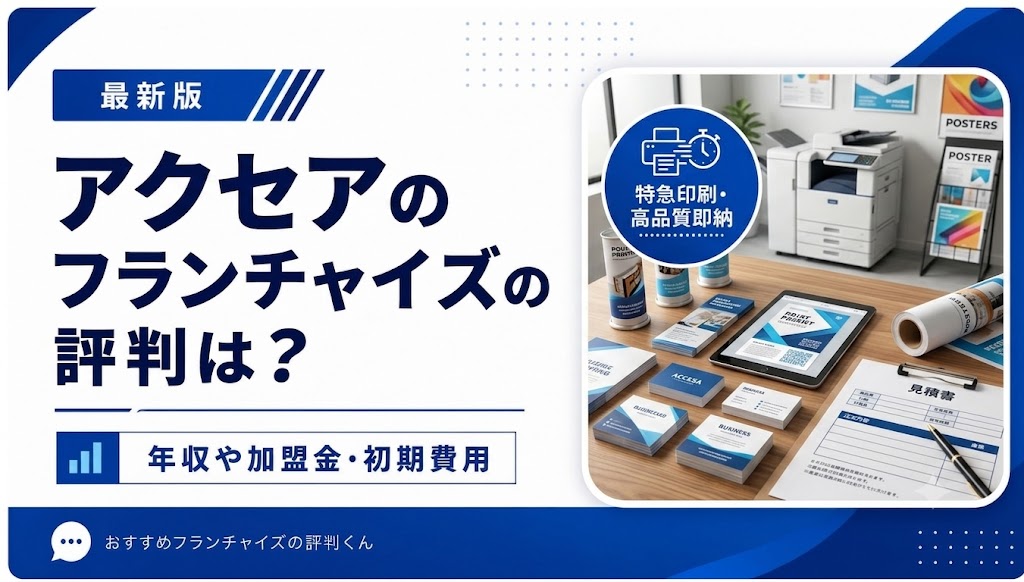 アクセア