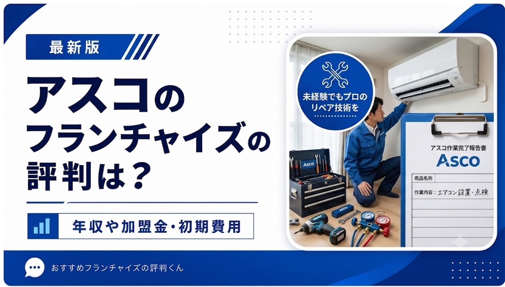 アスコ