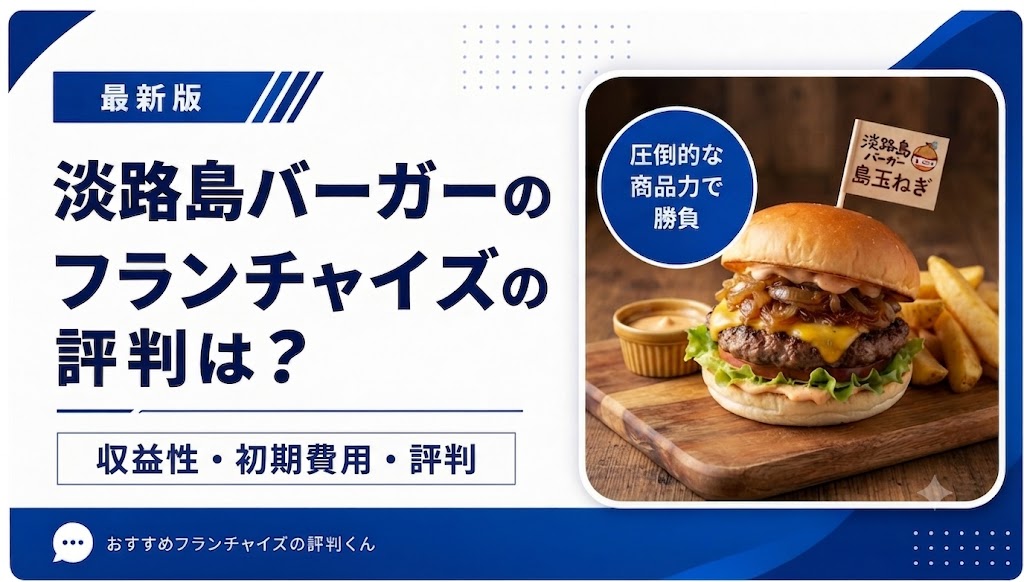 淡路島バーガー