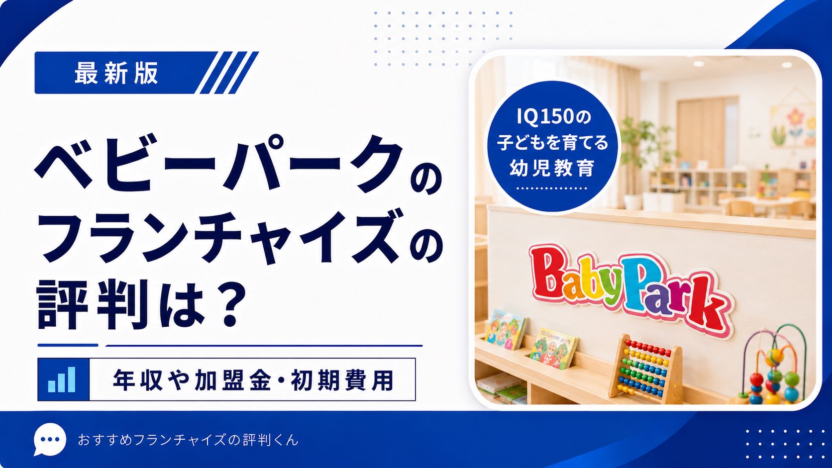 ベビーパーク