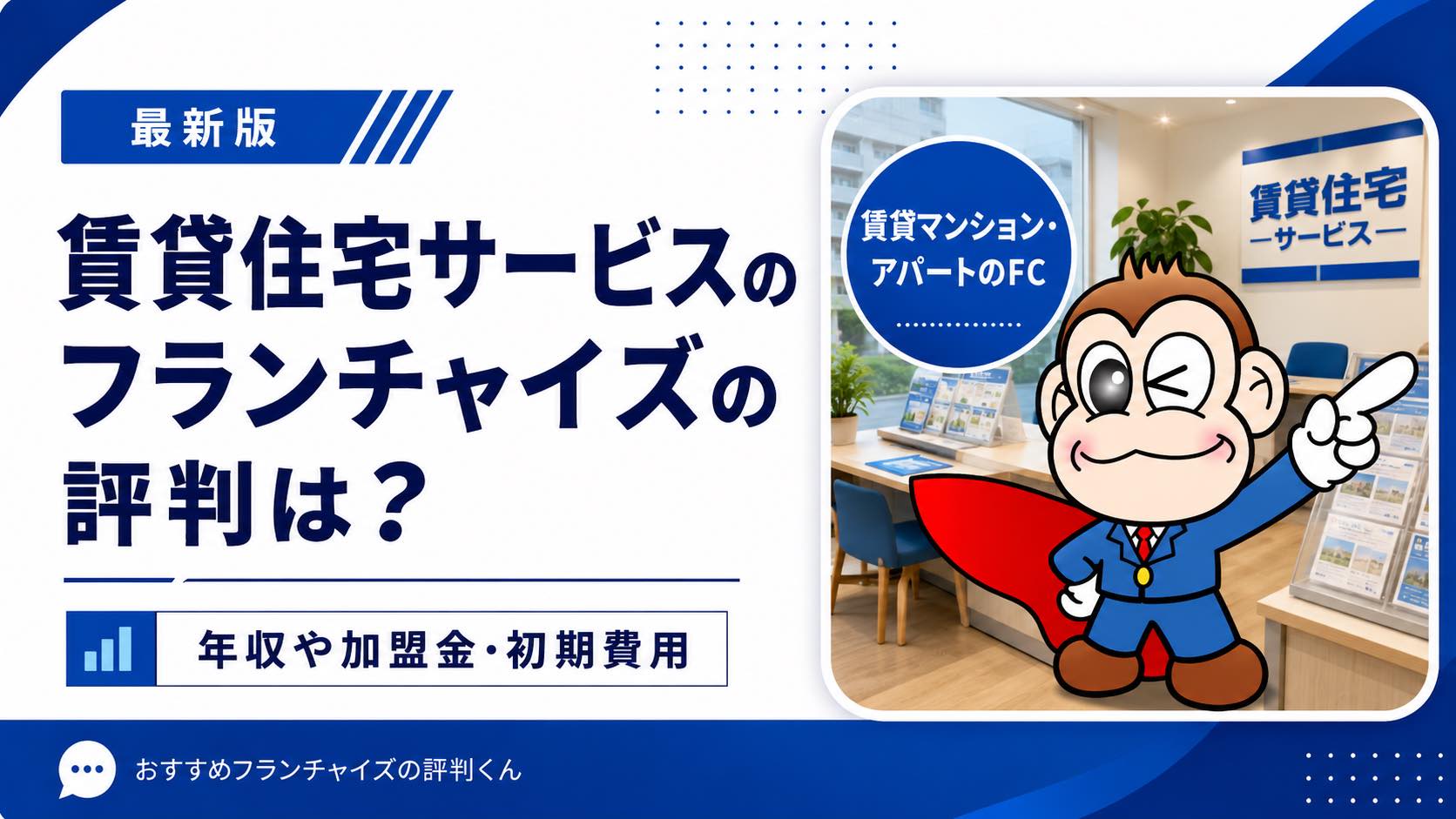 賃貸住宅サービス