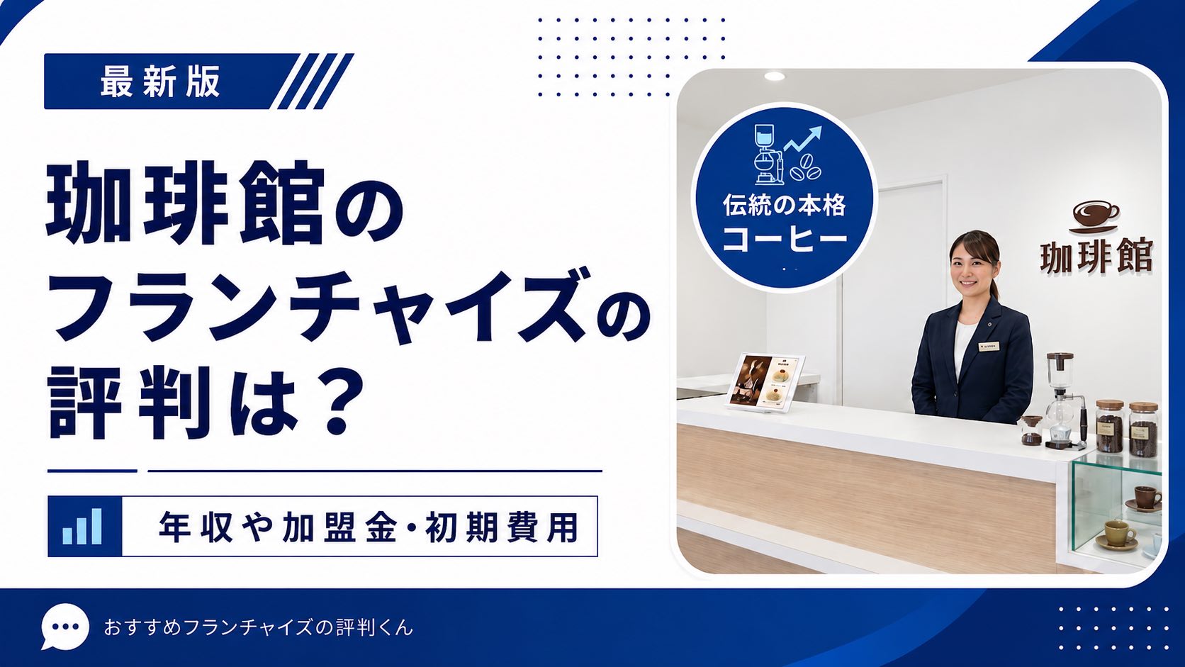 珈琲館