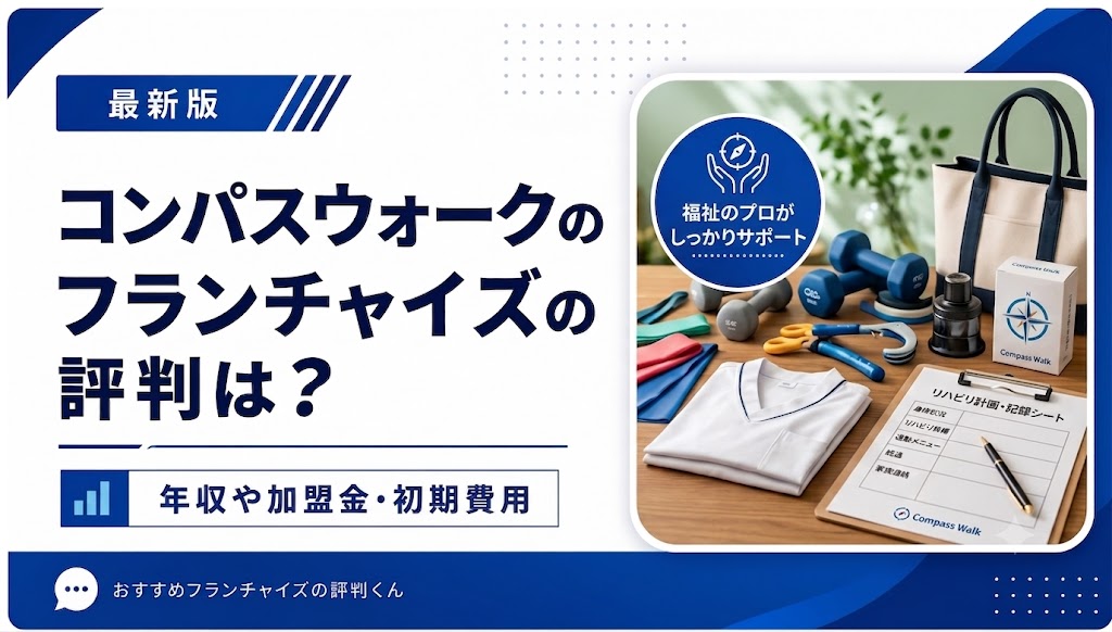 コンパスウォーク
