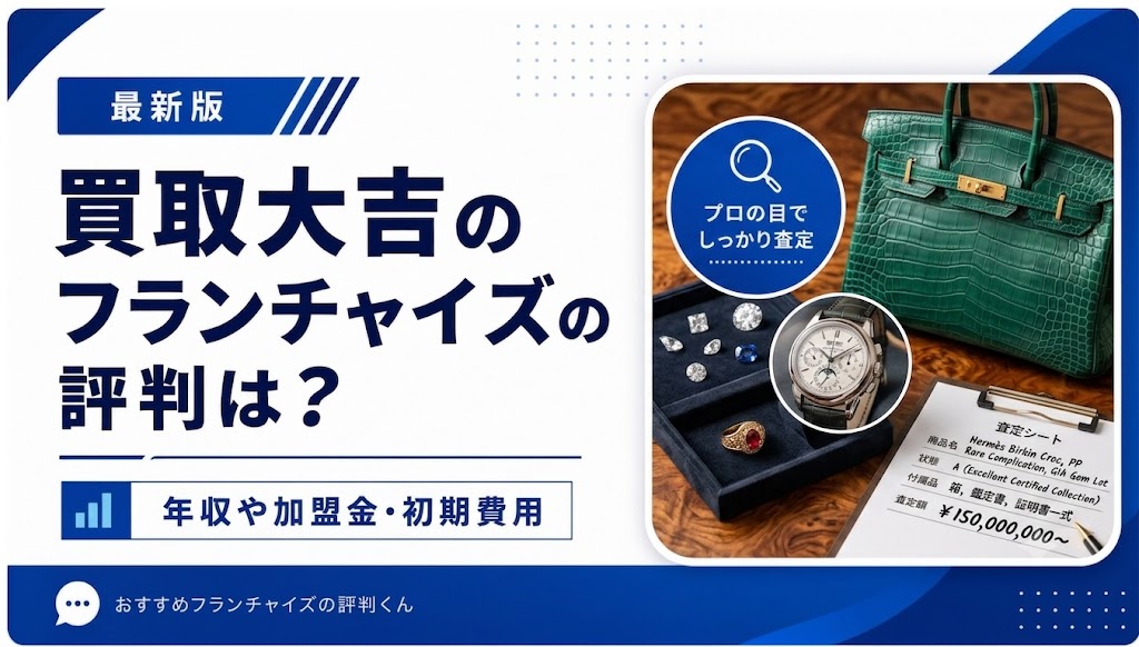 買取大吉