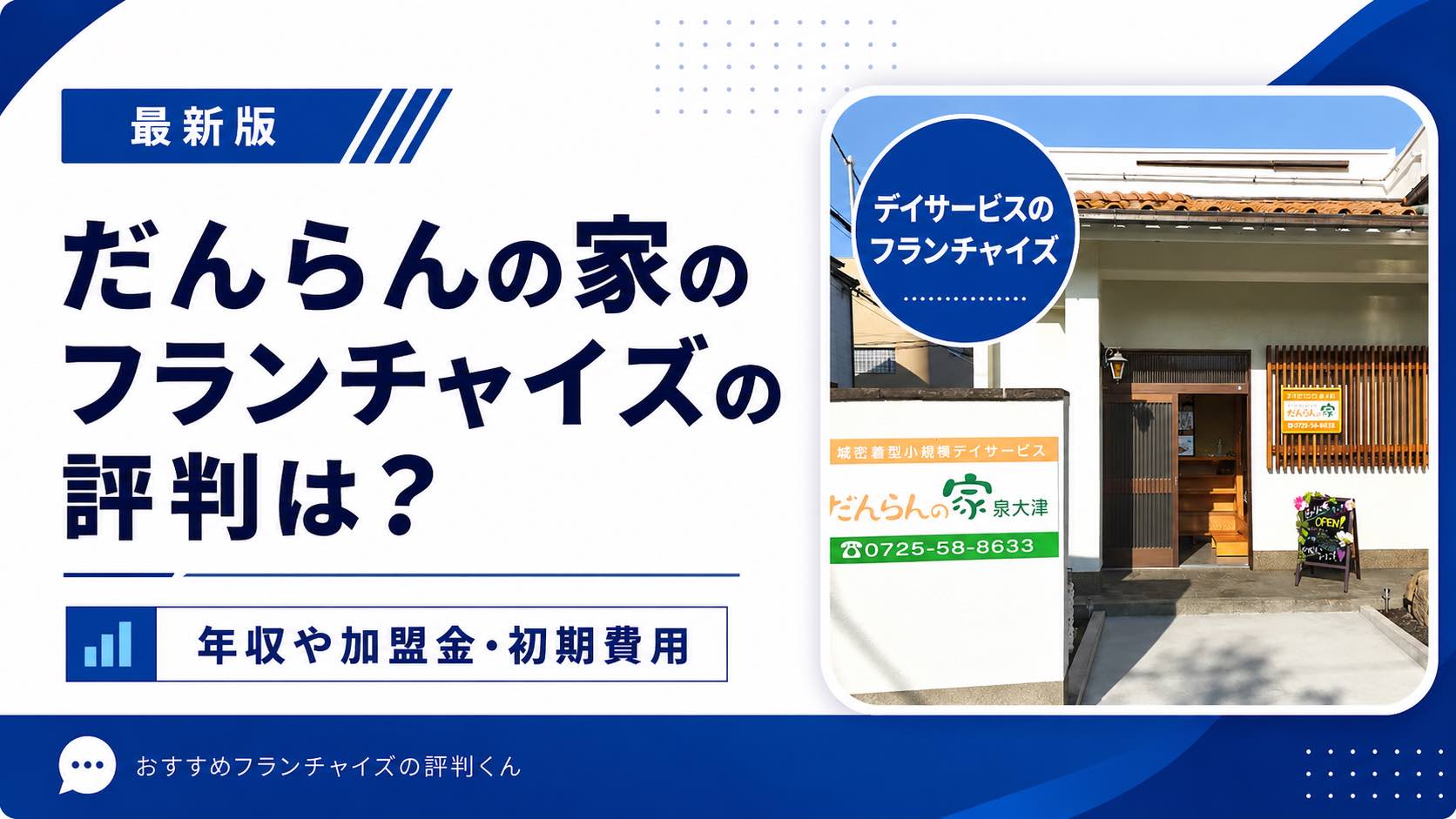 だんらんの家
