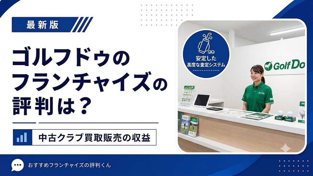 ゴルフドゥ
