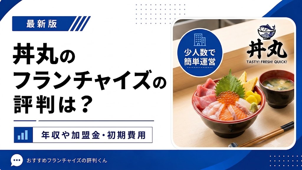 丼丸