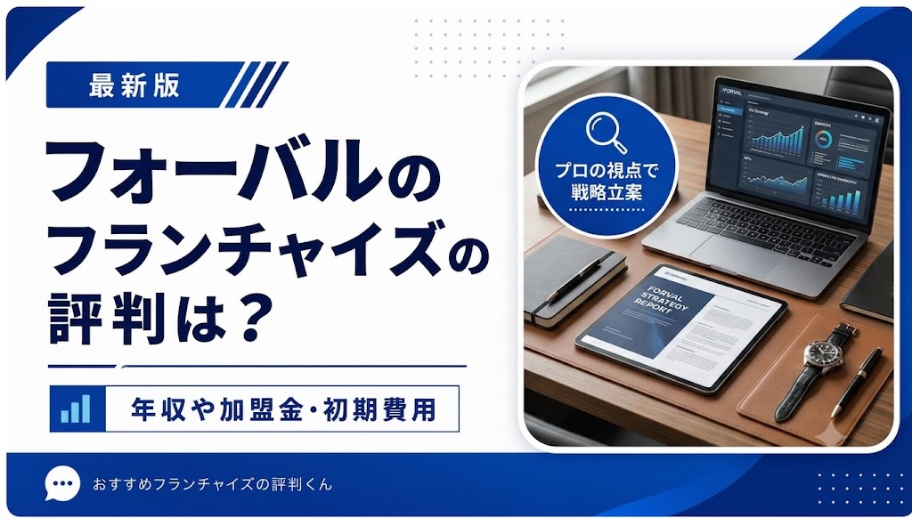 フォーバル