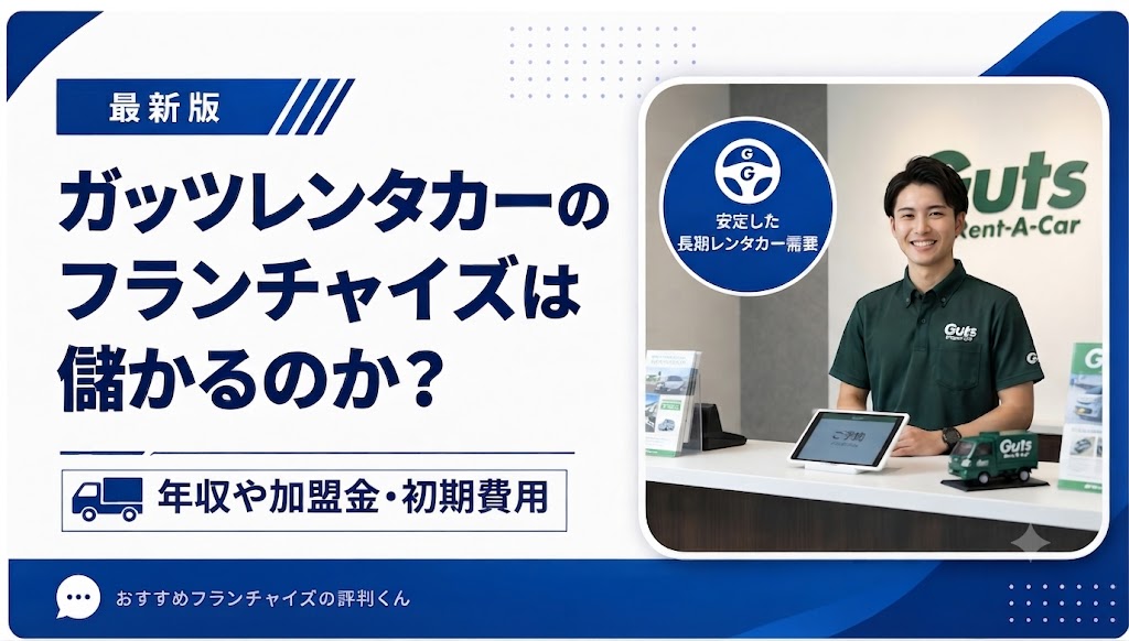 ガッツレンタカー