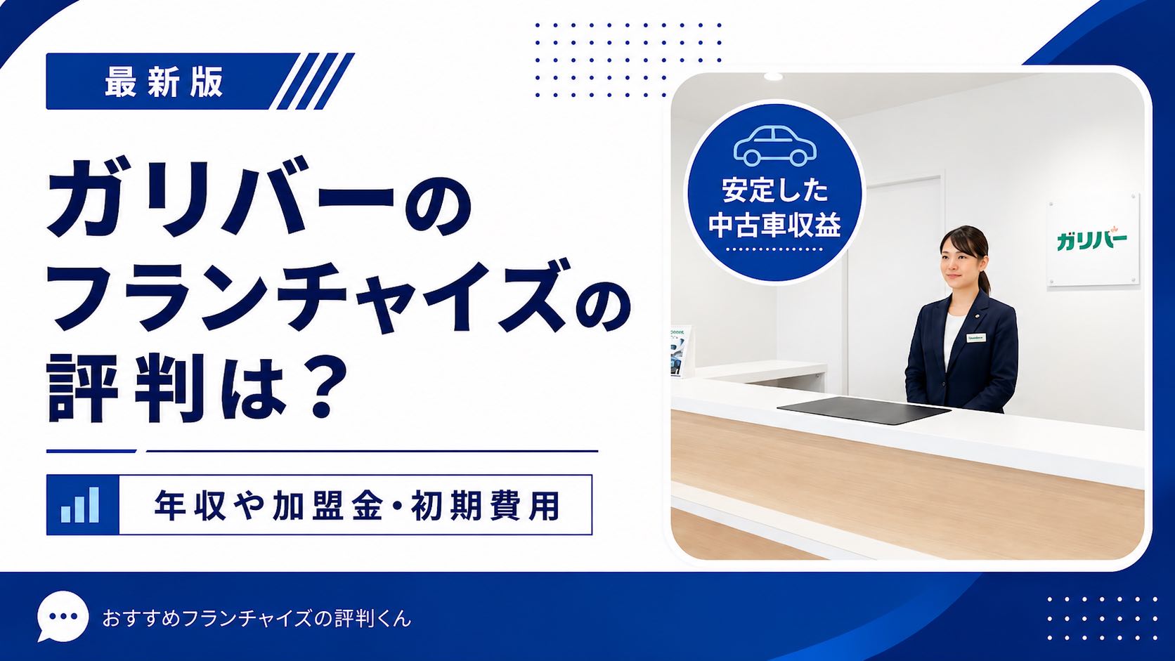 ガリバー