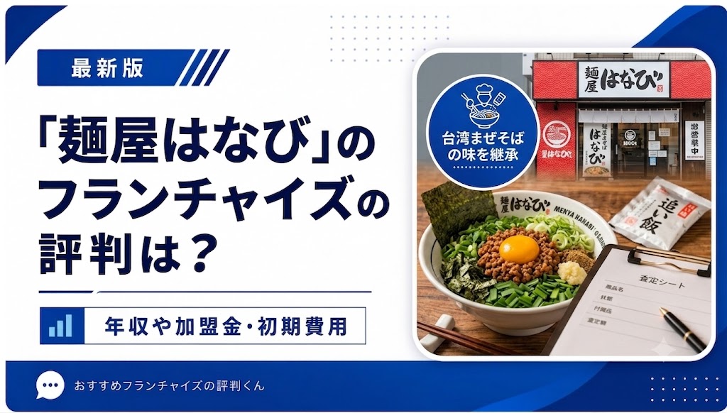 麺屋はなび