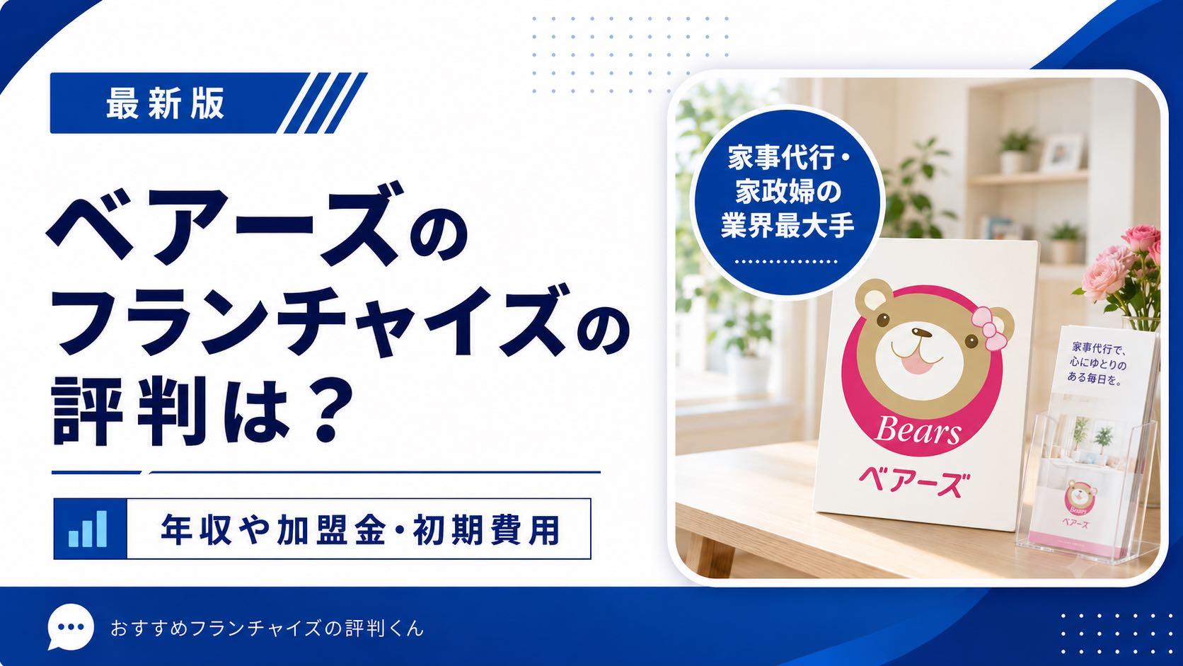 ベアーズ