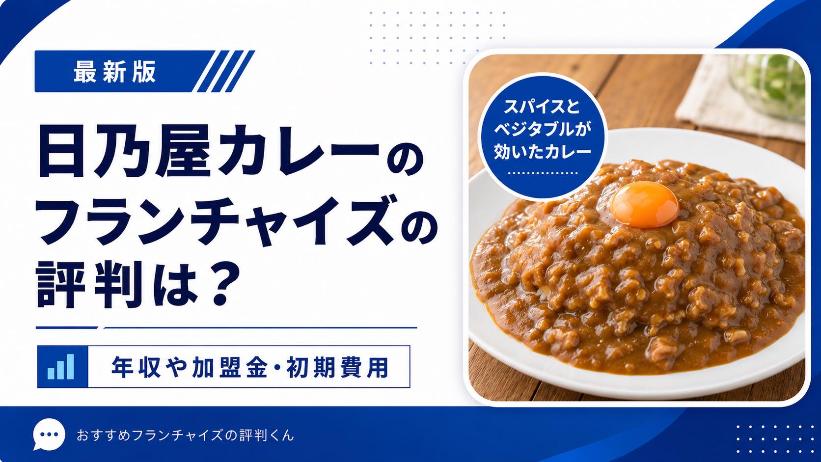 日乃屋カレー