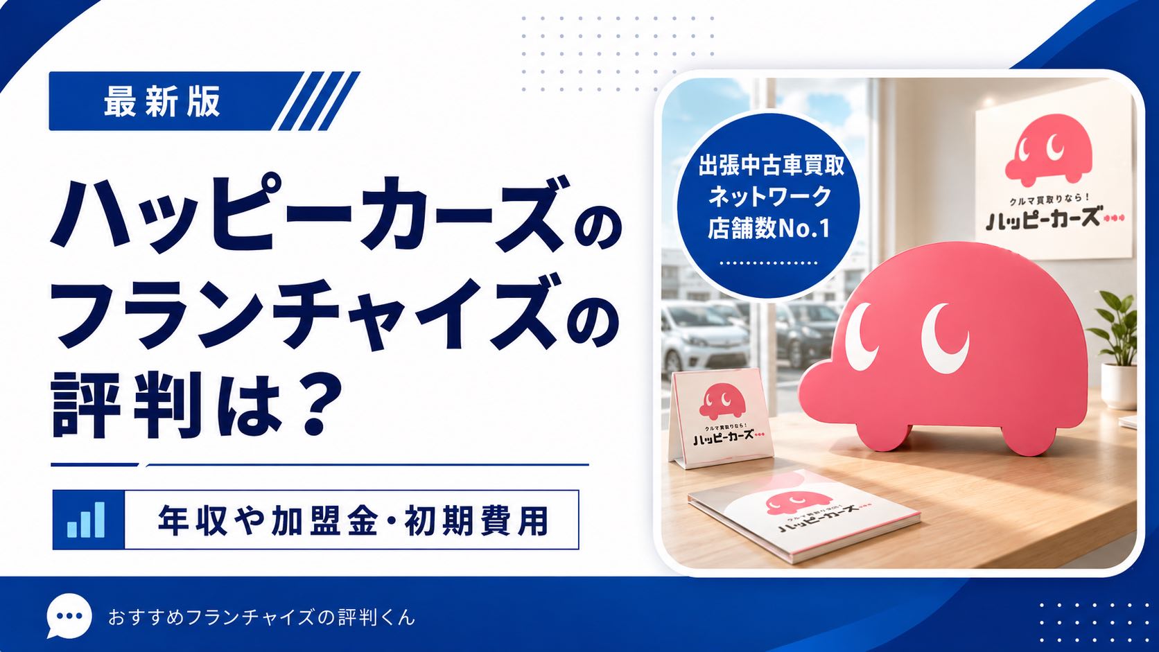 ハッピーカーズ