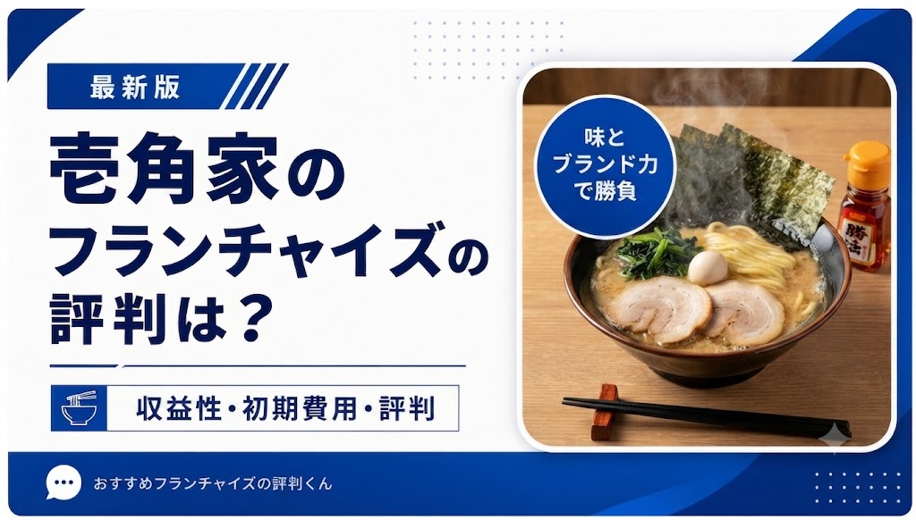 壱角家