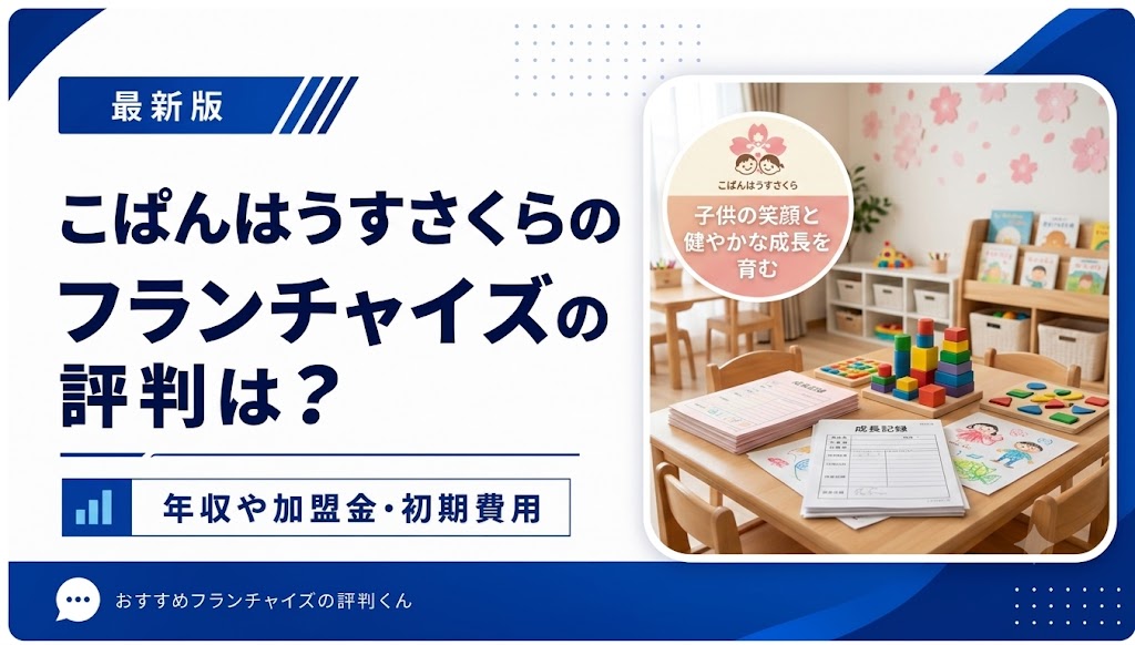 こぱんはうすさくら