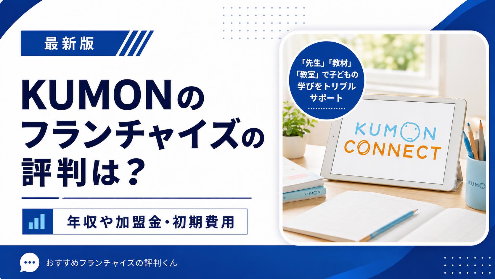 KUMON