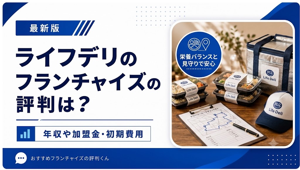 ライフデリ