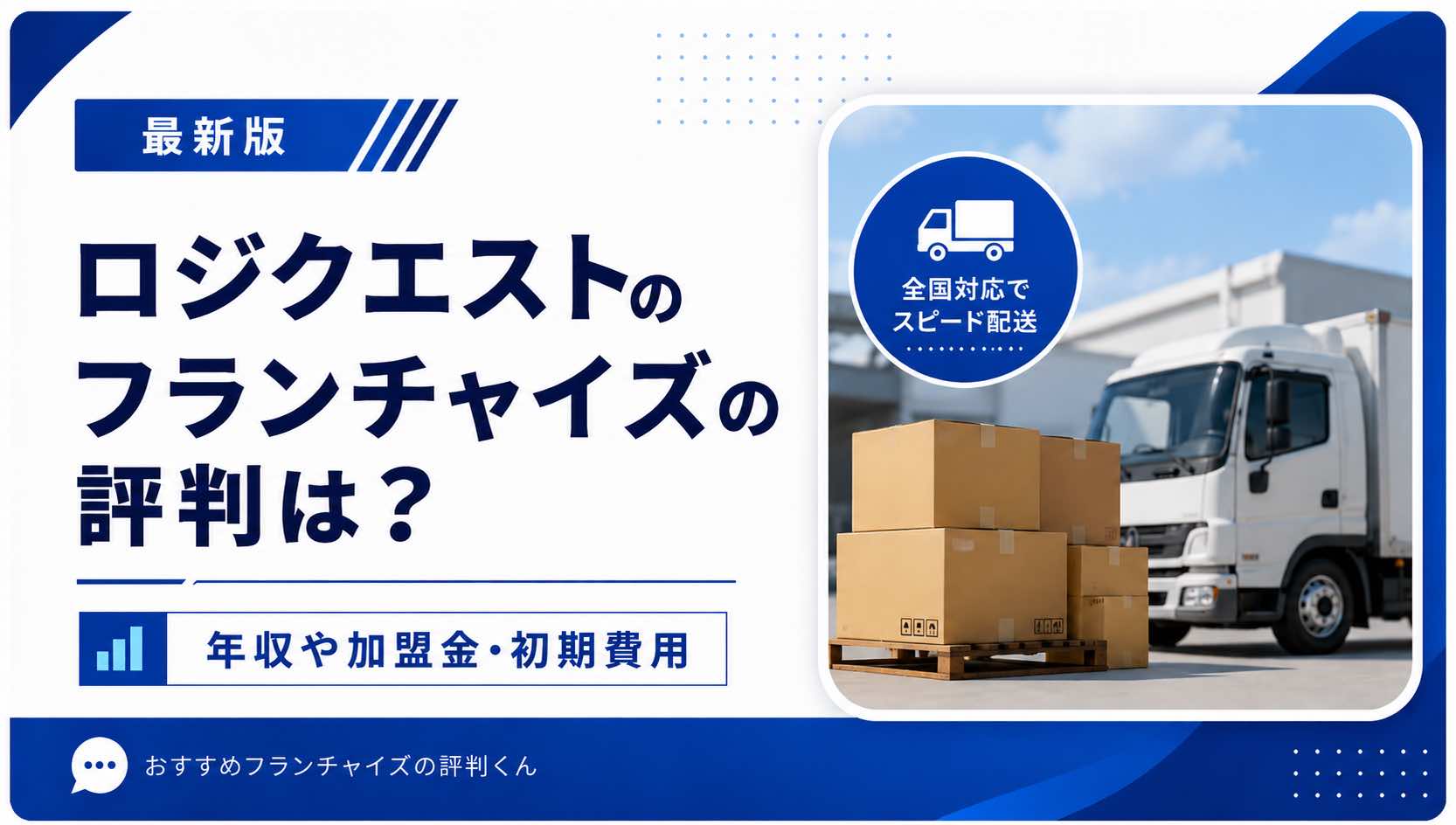 ロジクエスト