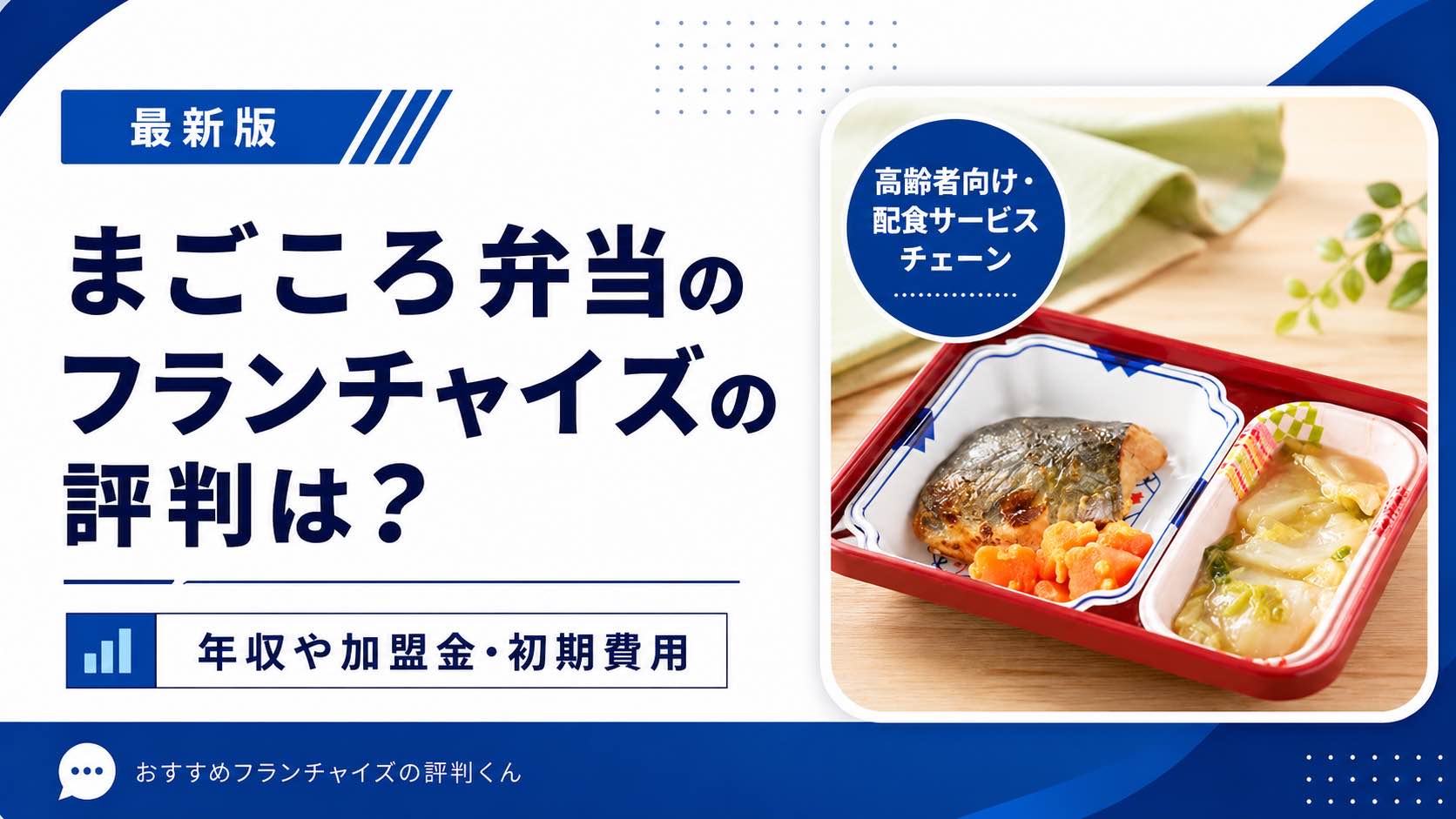 まごころ弁当