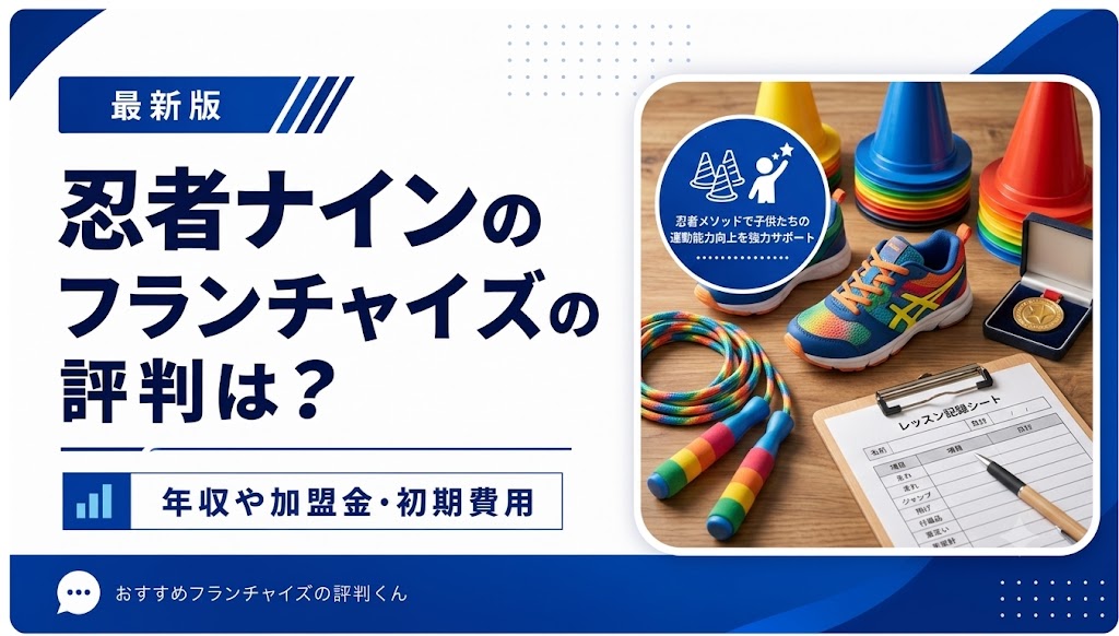 忍者ナイン