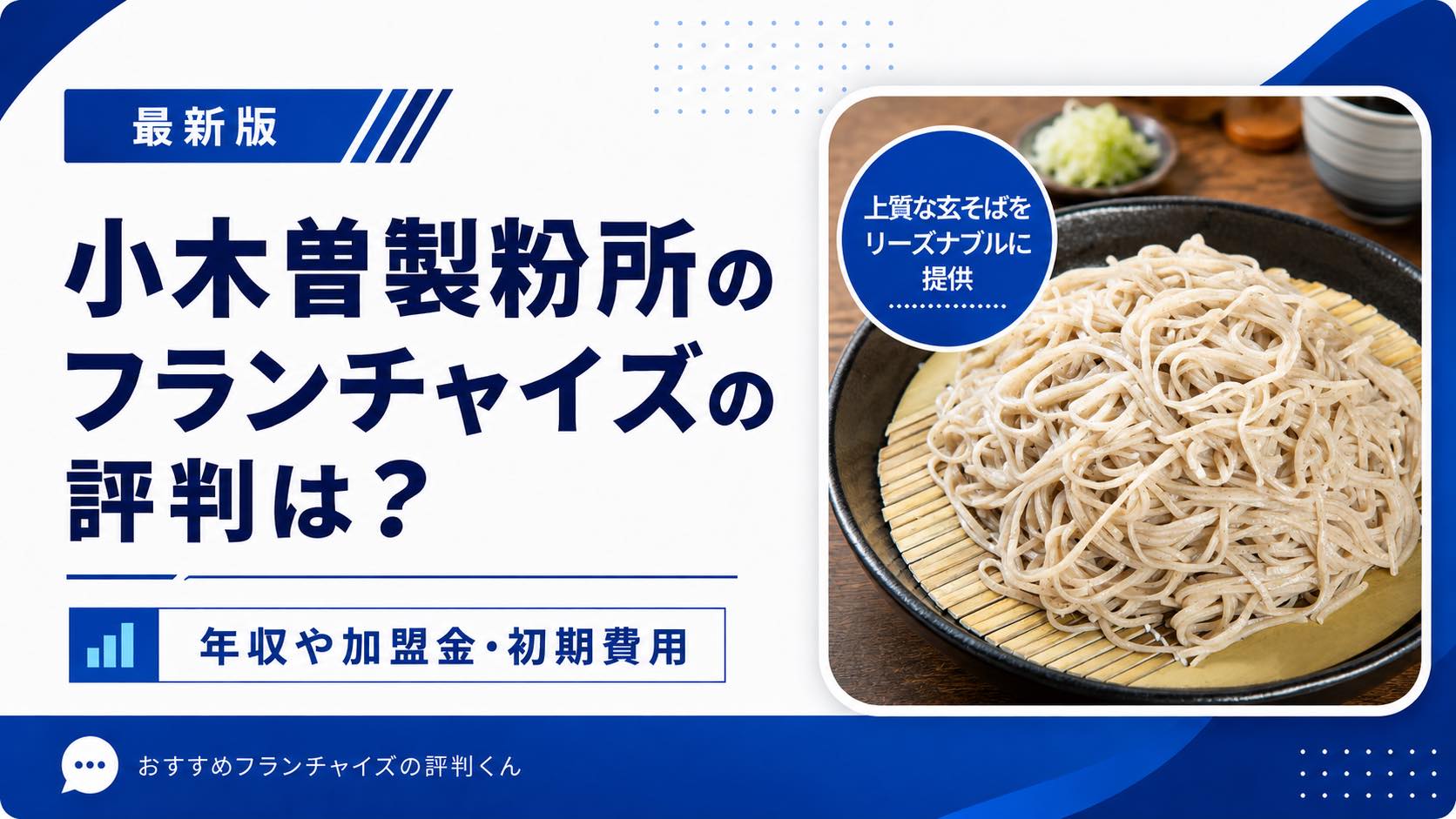 小木曽製粉所