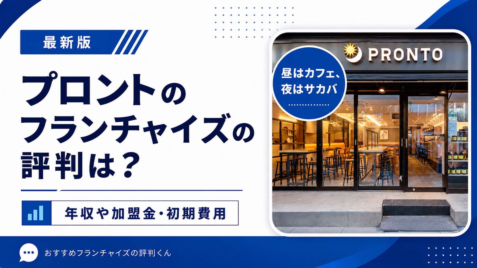 PRONTO（プロント）