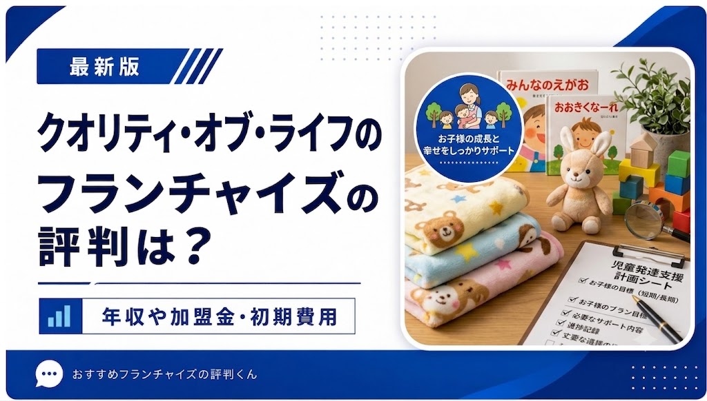 クオリティ・オブ・ライフ
