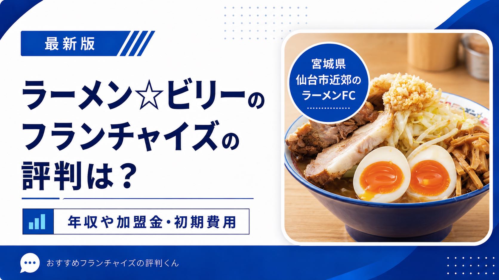 ラーメン☆ビリー
