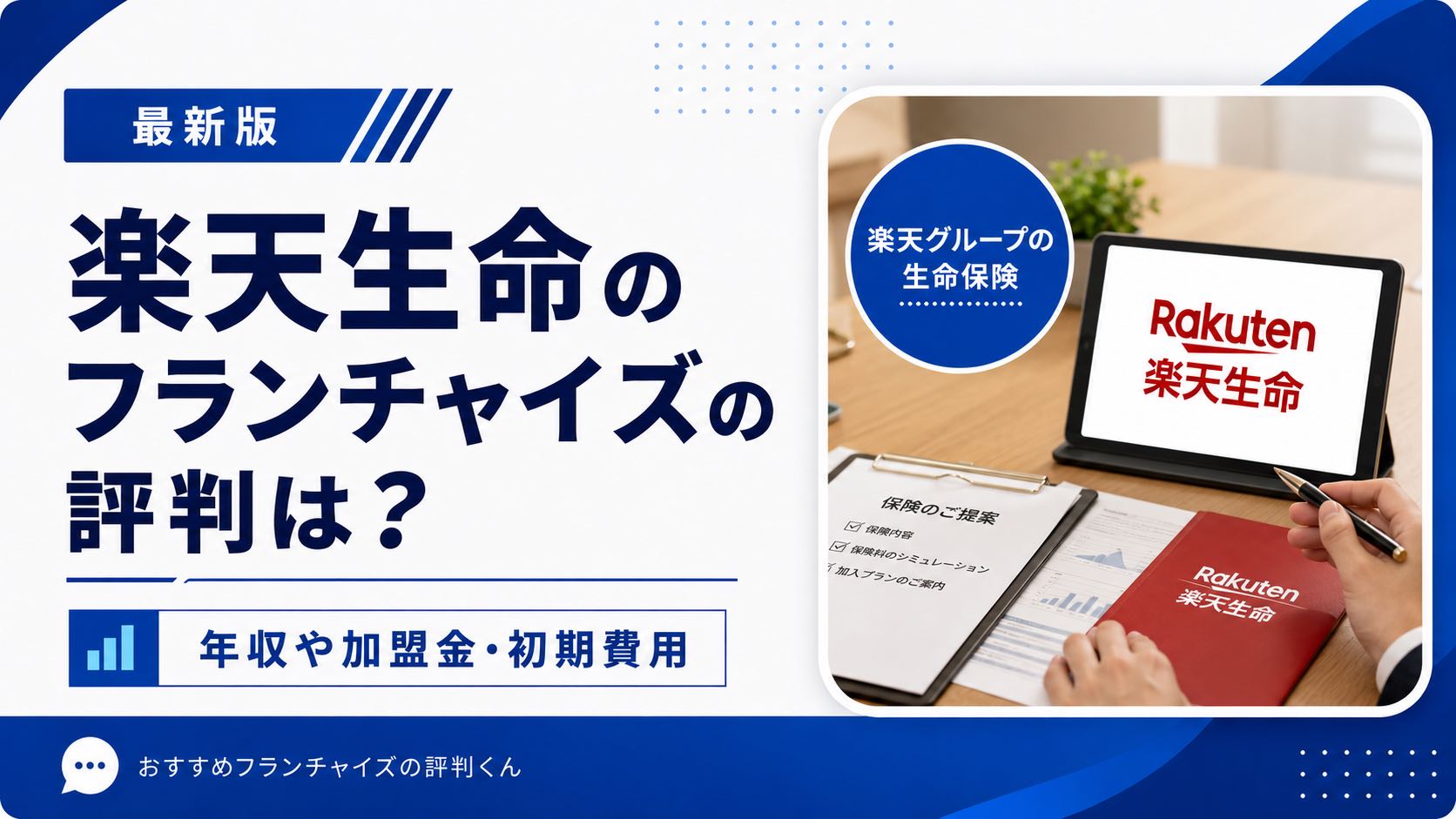 楽天生命