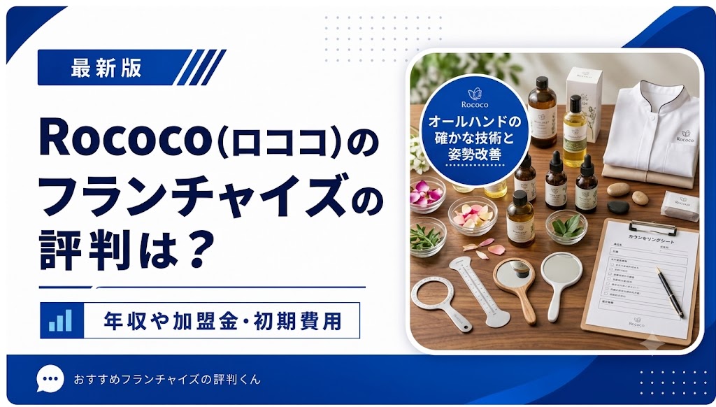 Rococo