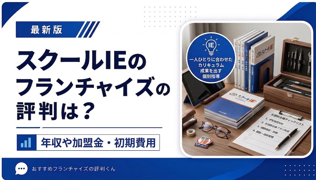 スクールIE