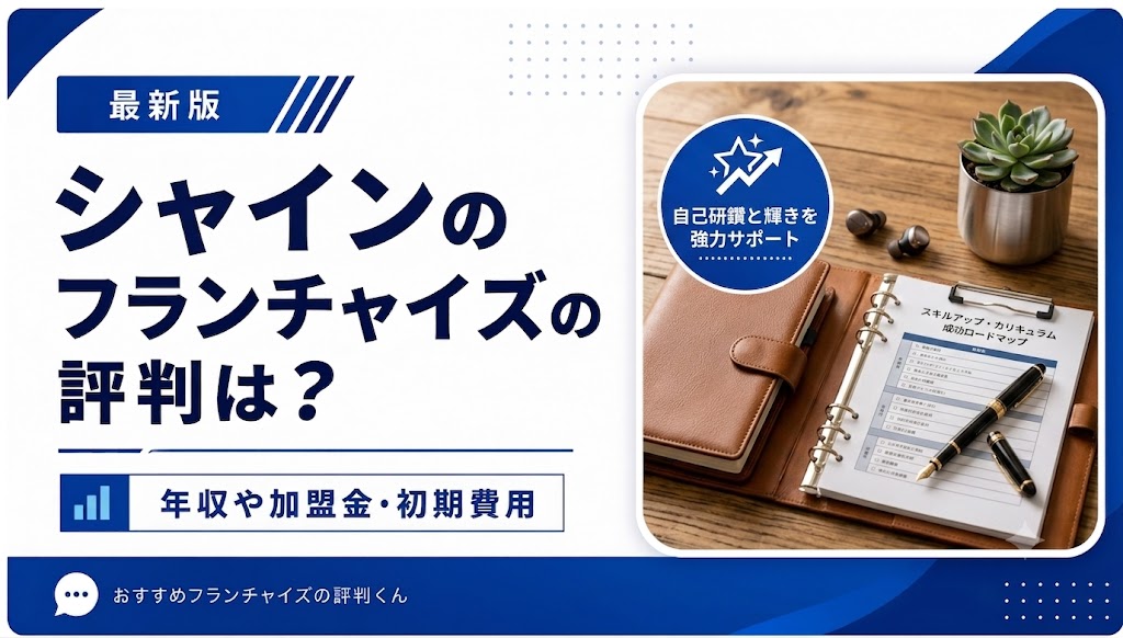 シャイン