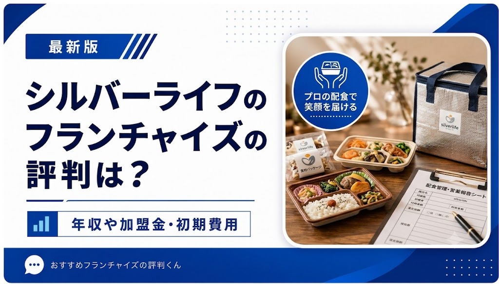 シルバーライフ
