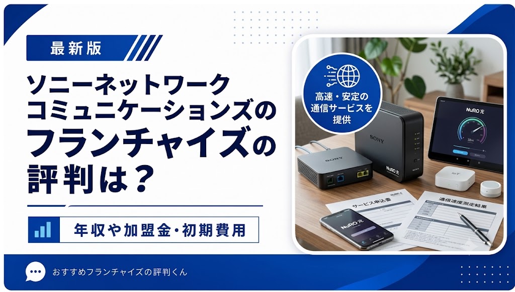 ソニーネットワークコミュニケーションズ