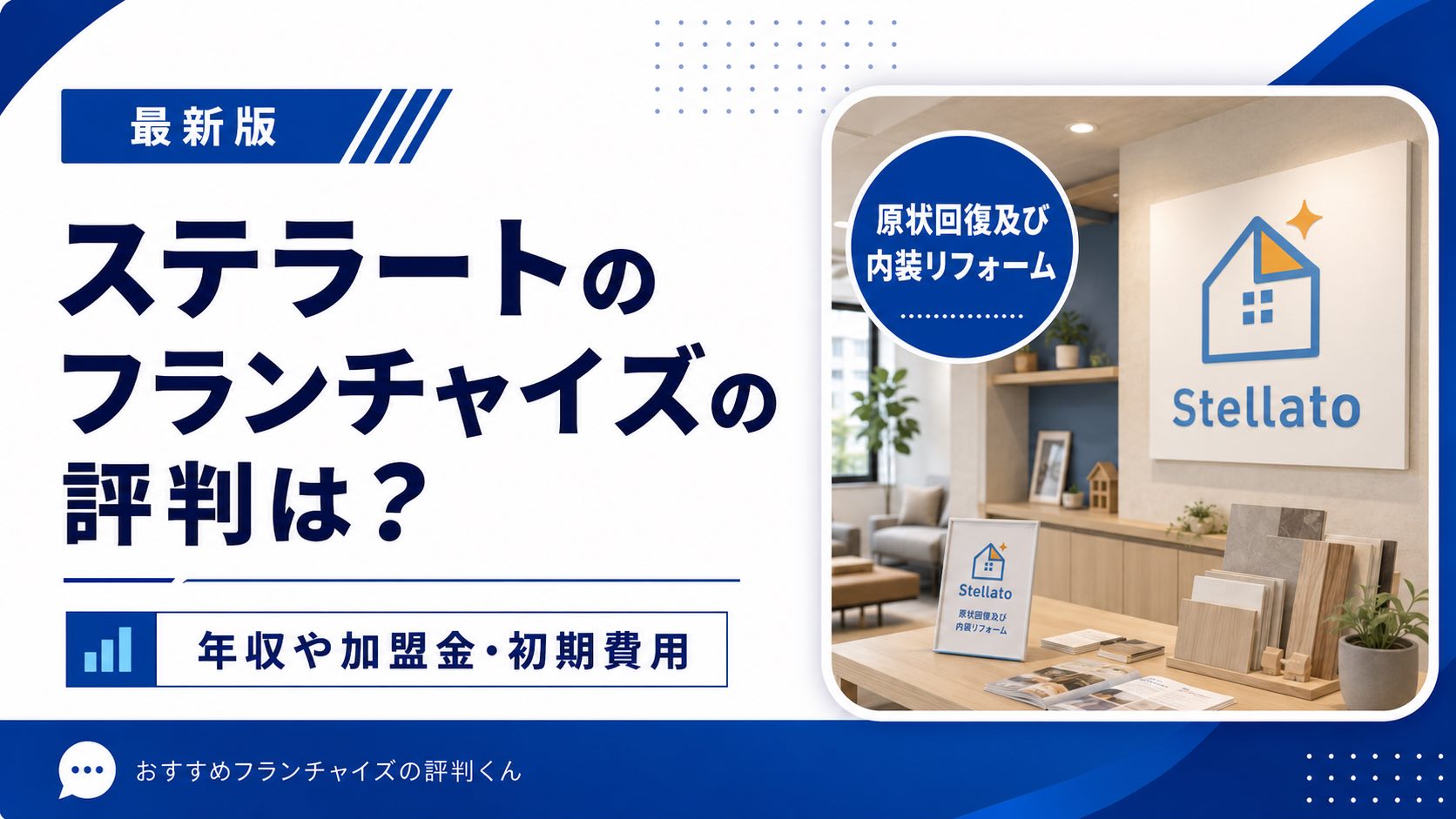 ステラート